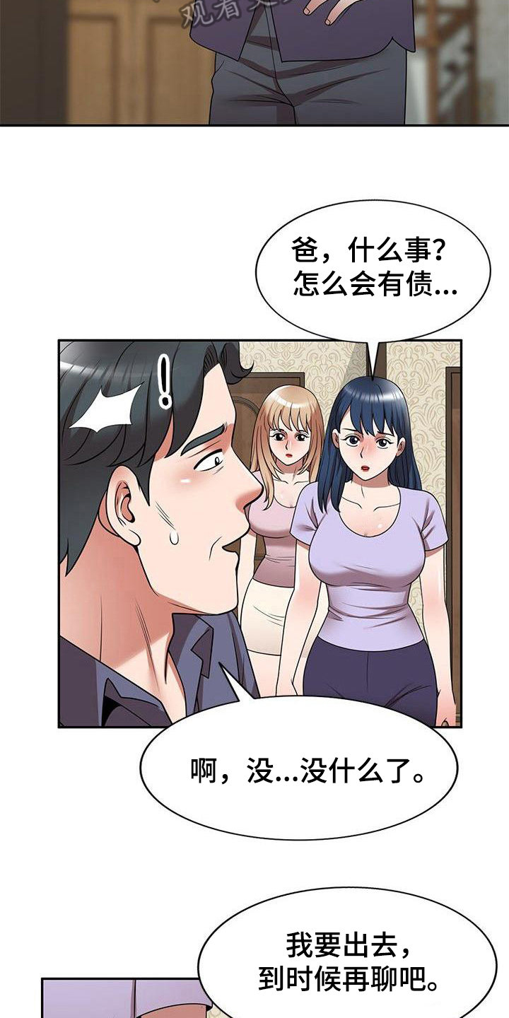 还债骗局漫画,第16章：工作1图