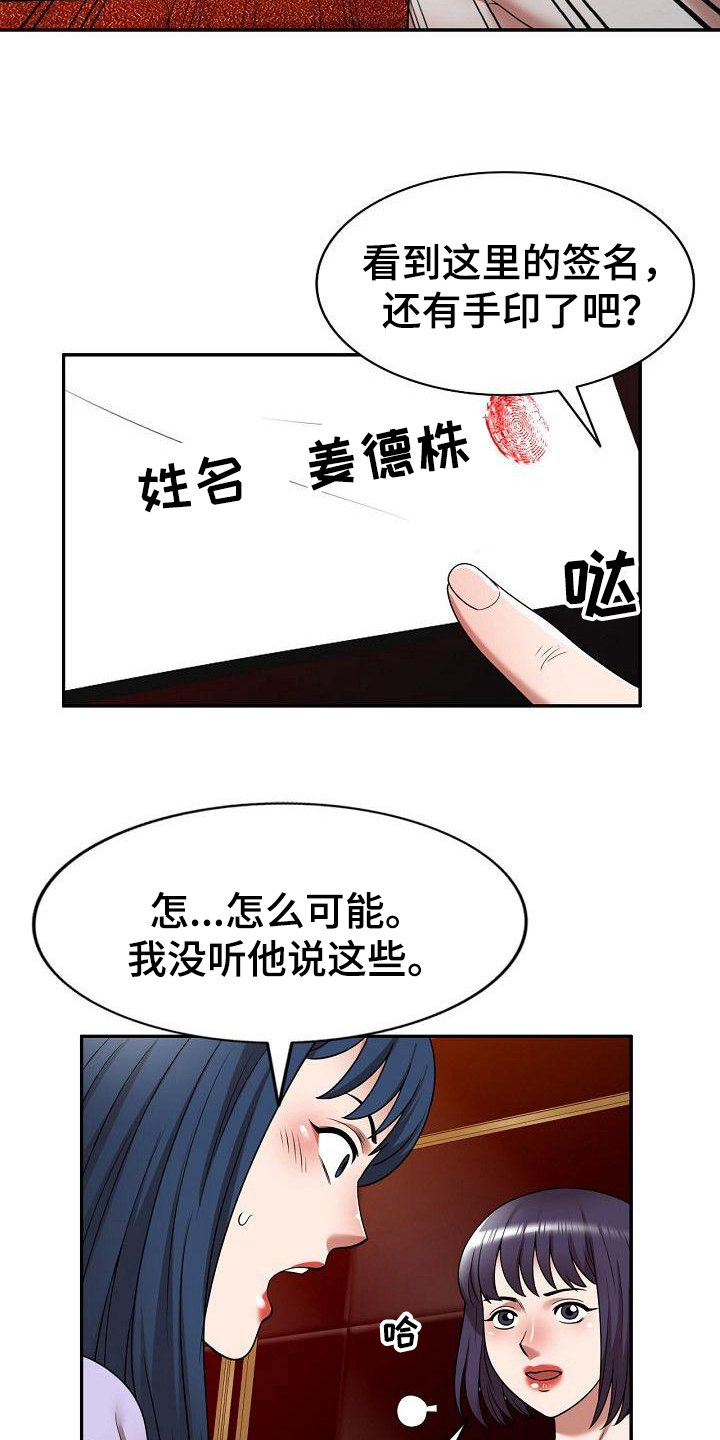 还债疑云漫画,第19章：送上门2图