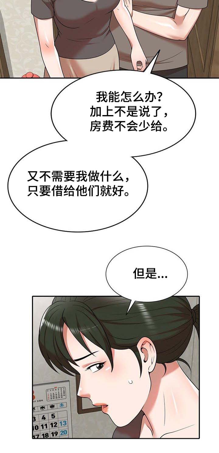 还债风波结局漫画,第1章：沾点光1图