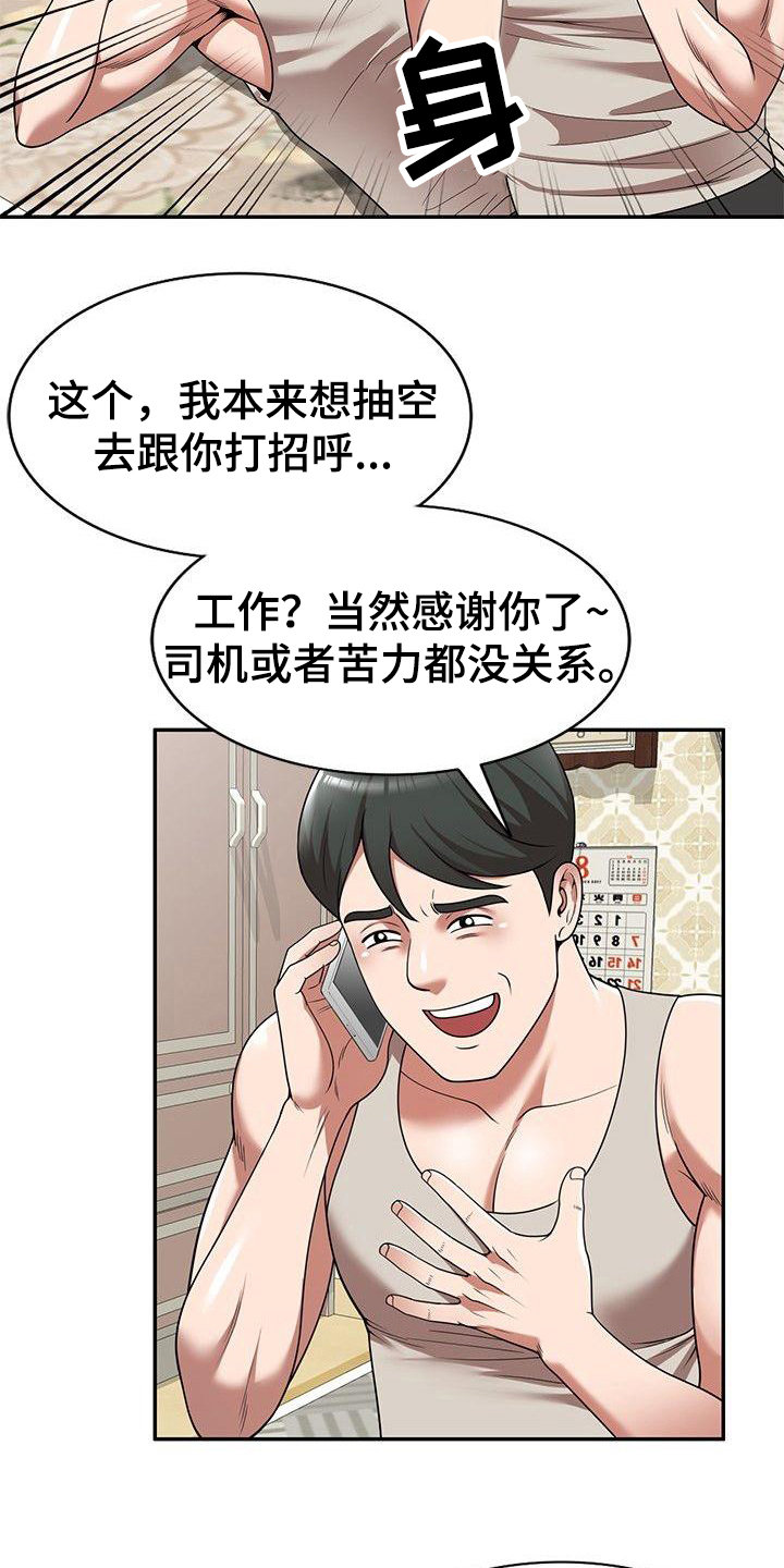 还债绕梁三日小说漫画,第14章：调皮2图