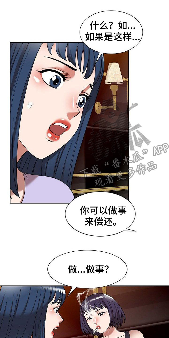 还债风波漫画,第20章：上课2图