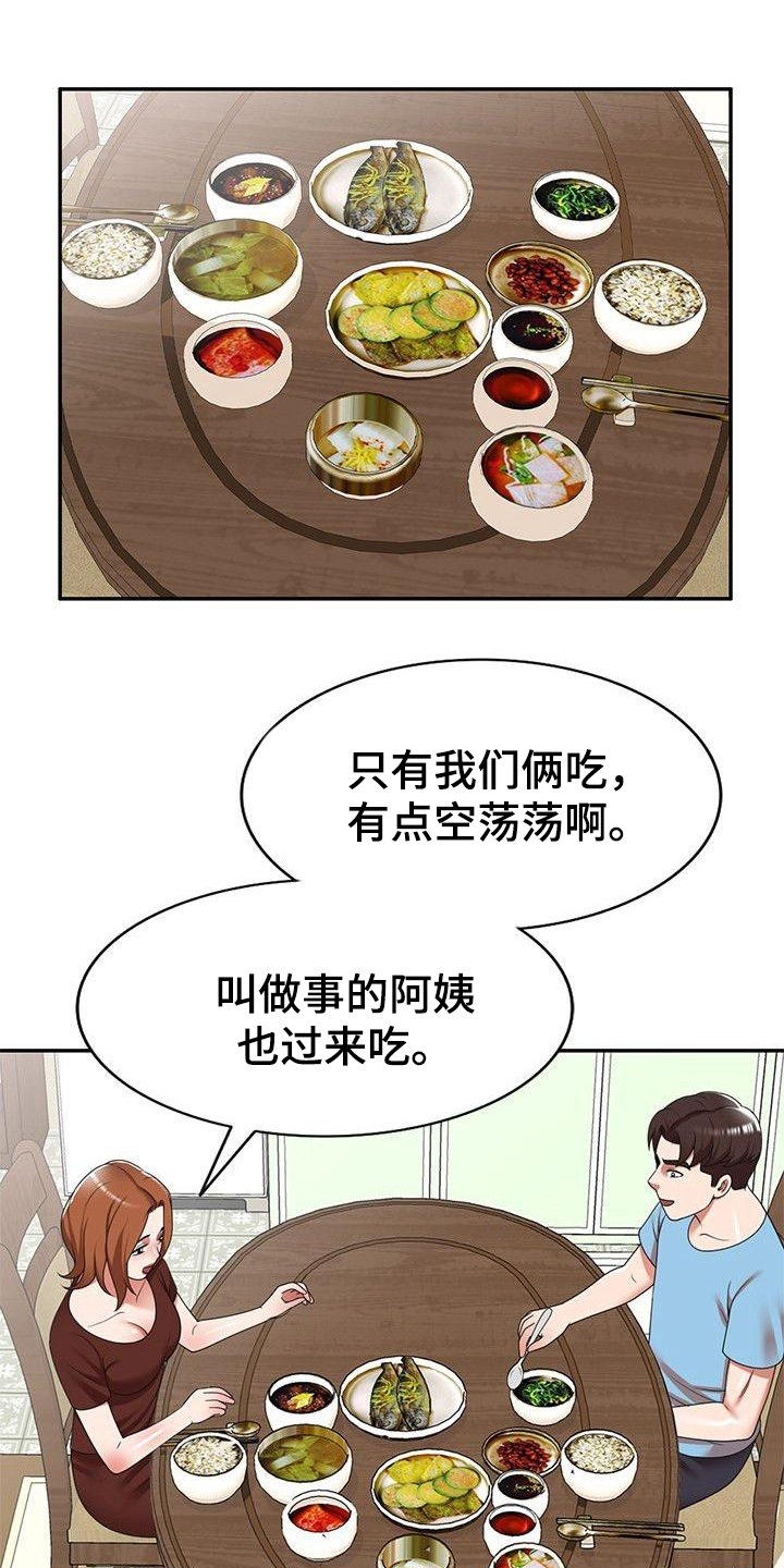 还没有爱够漫画,第10章：保姆1图