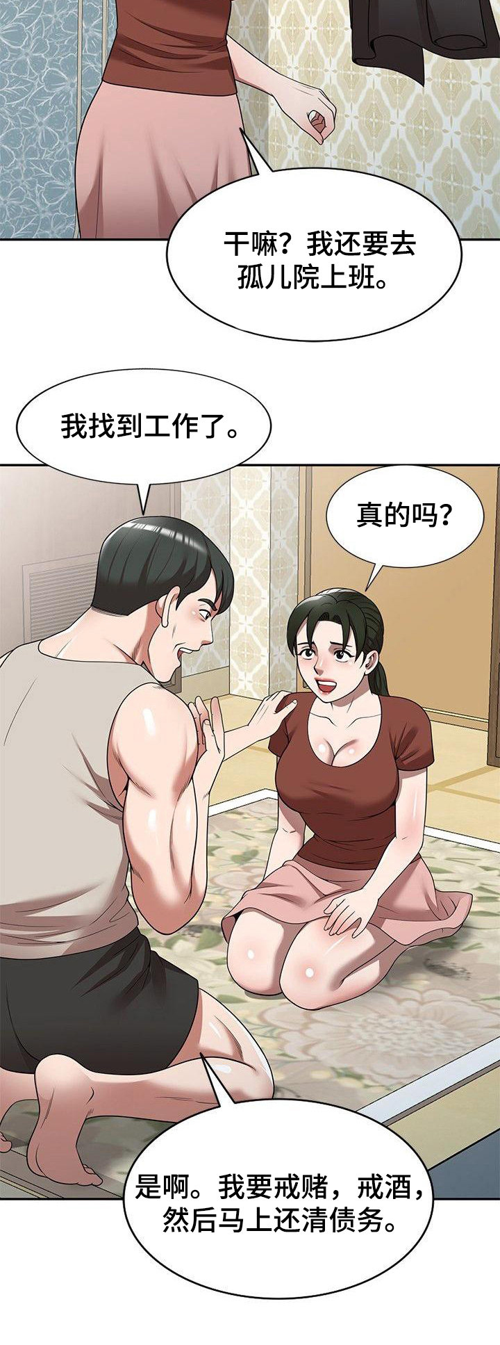 还债风波结局漫画,第14章：调皮1图