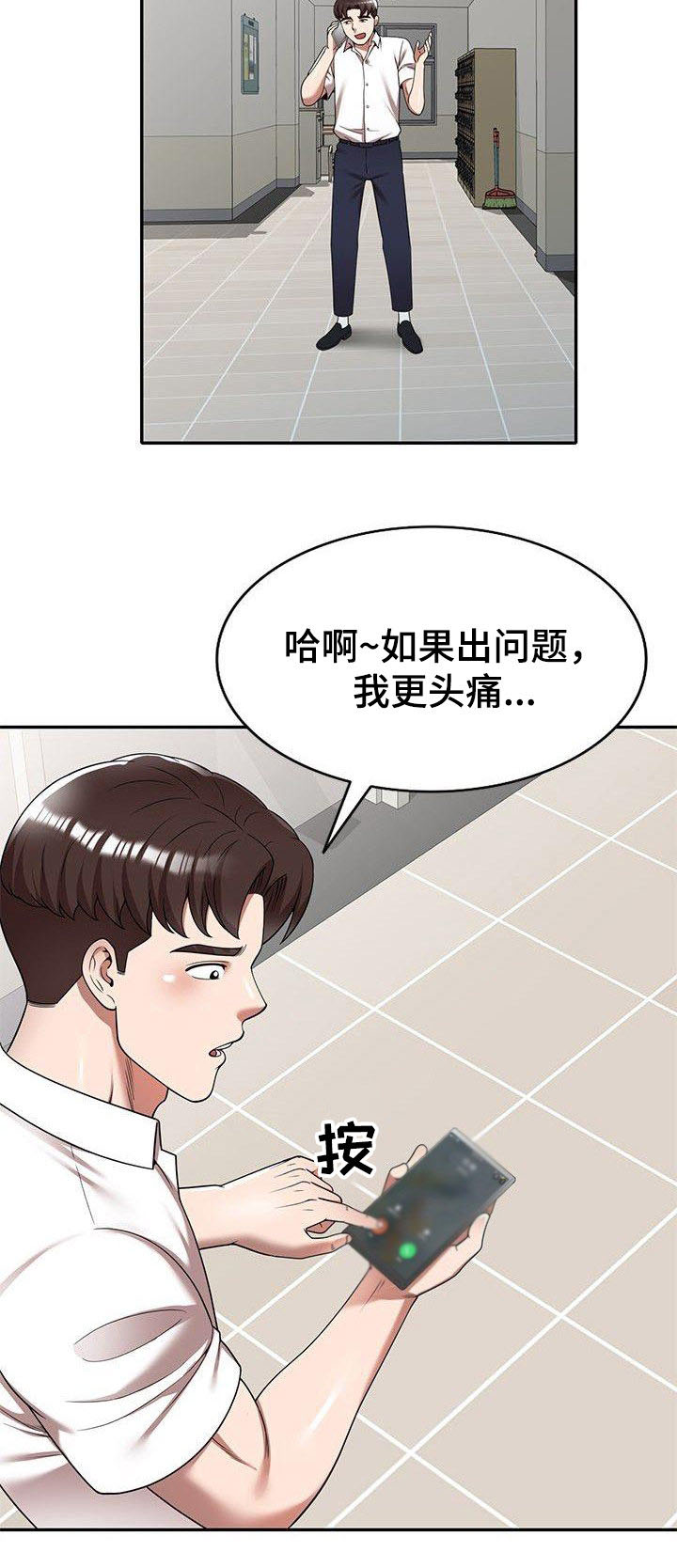 欠债风波完整版漫画,第5章：通风报信1图