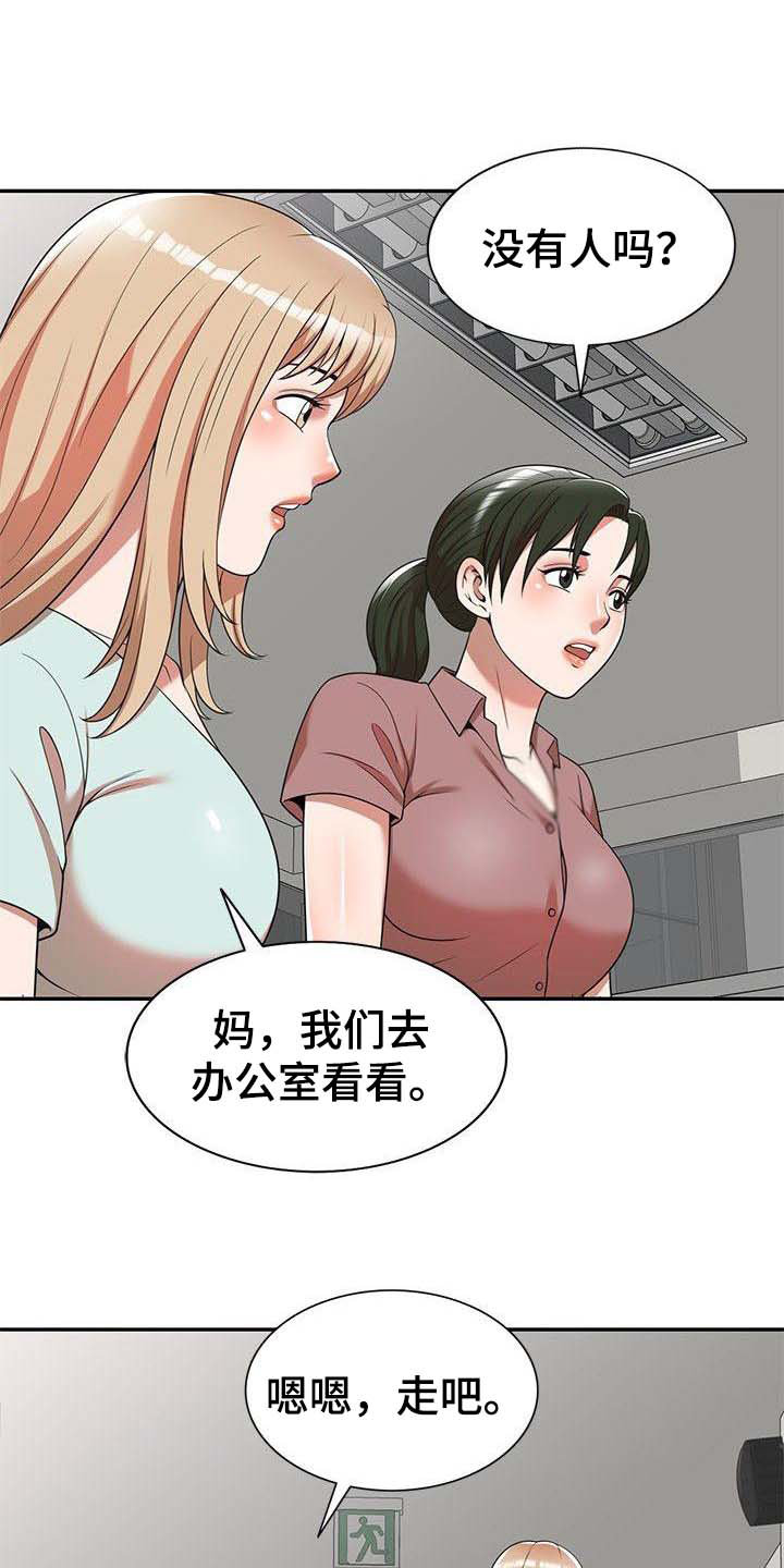 还没有爱够原唱完整版漫画,第3章：吓一跳2图