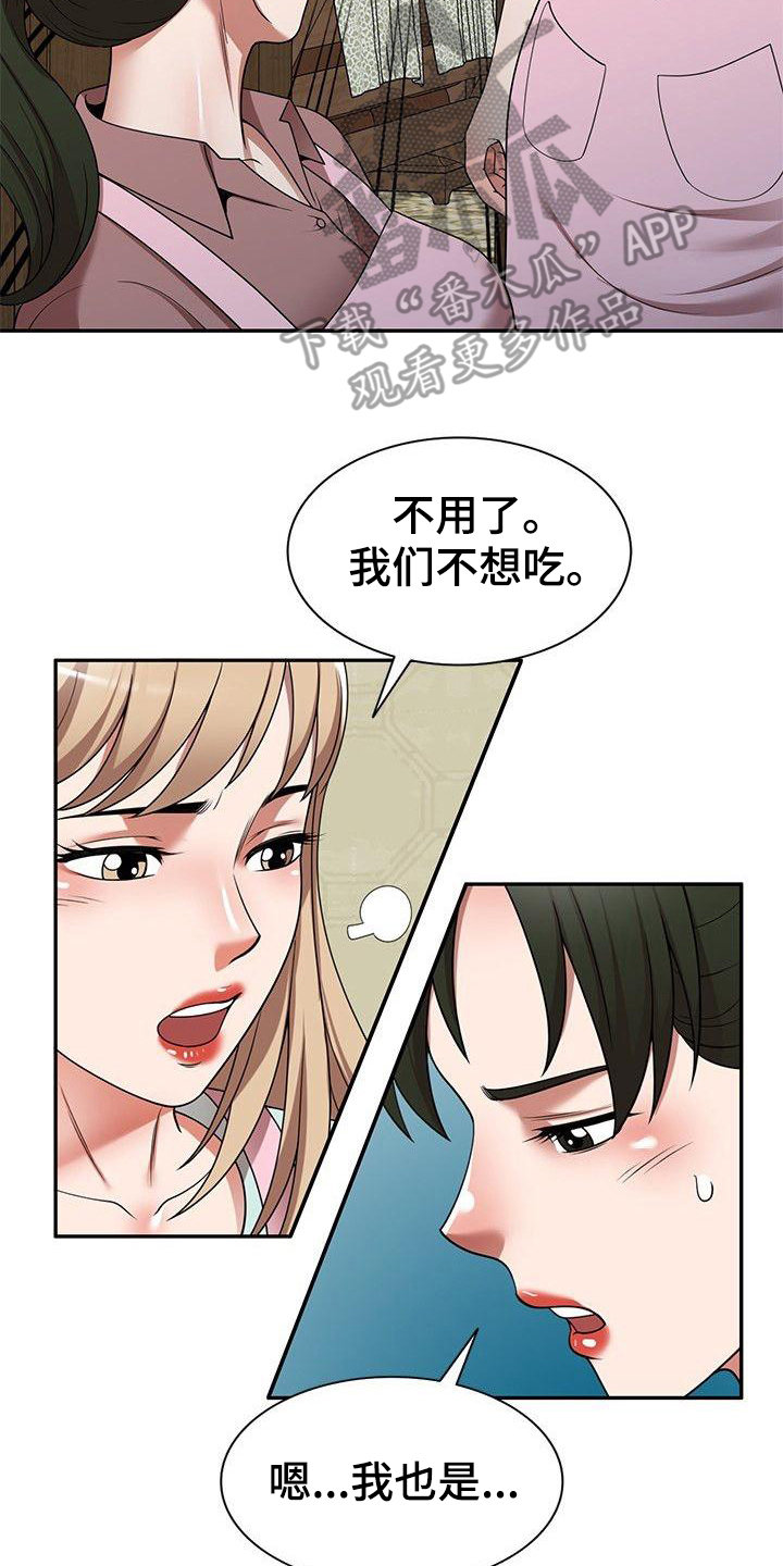 还债风波结局漫画,第10章：保姆1图