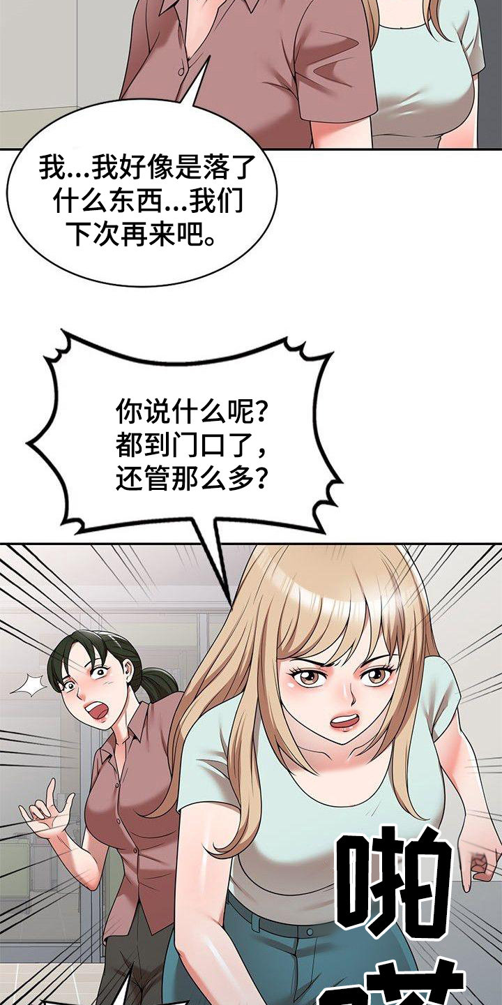 还债讲的是漫画,第3章：吓一跳1图