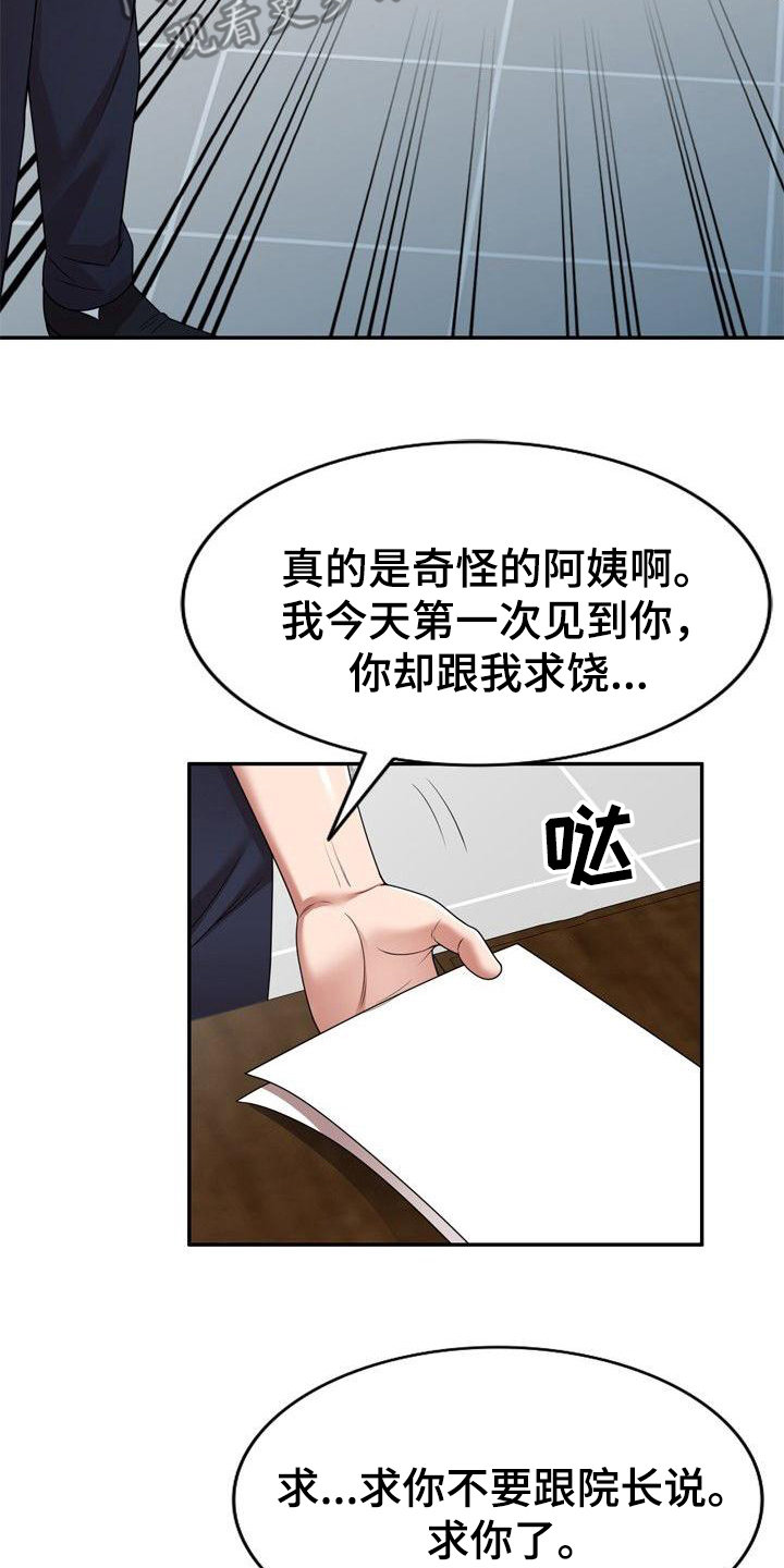 还债的胖虎漫画,第9章：合同书2图