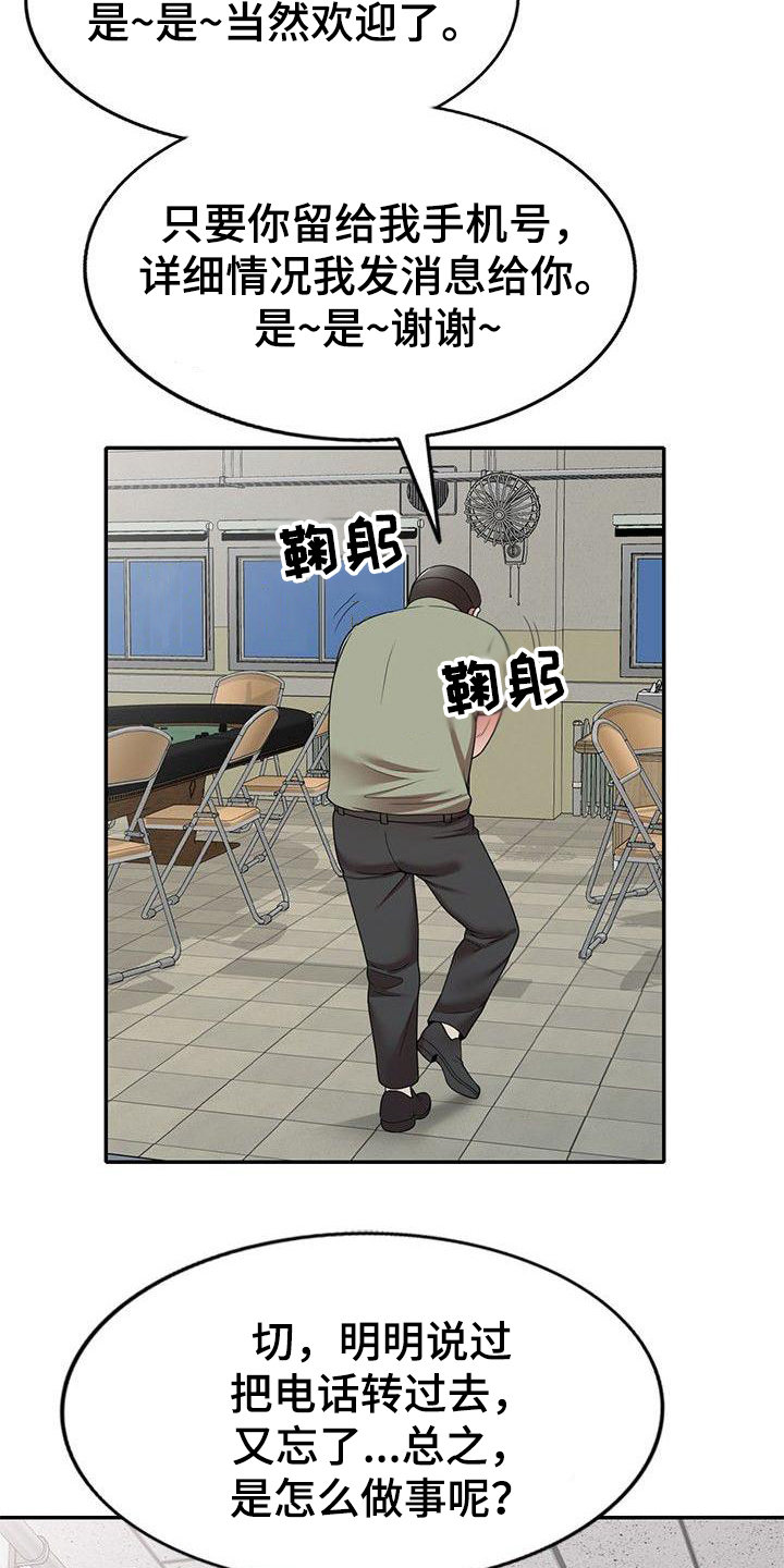 还债生活漫画,第7章：等会儿1图