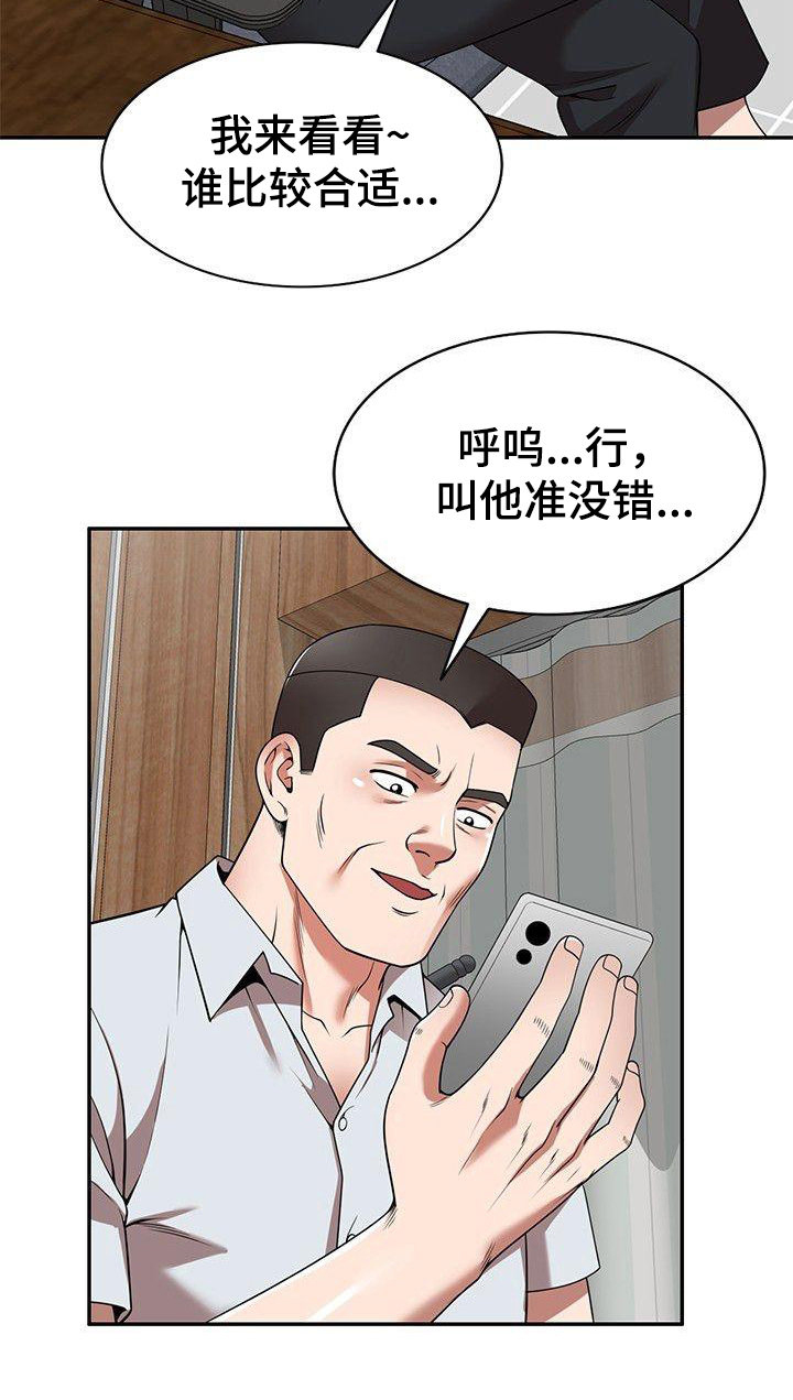 还债绕梁三日小说漫画,第14章：调皮2图