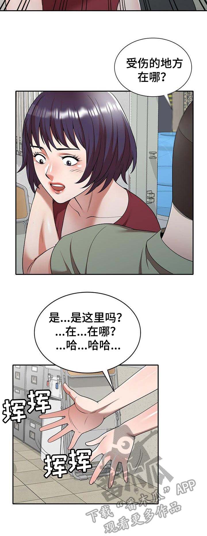 还没有爱够原唱完整版漫画,第8章：训斥2图