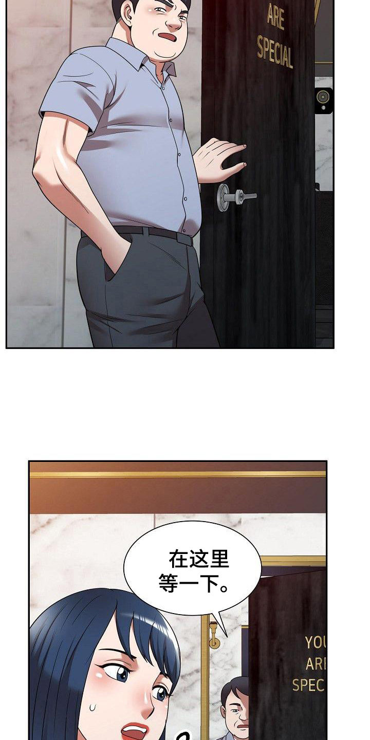 还债吧漫画,第19章：送上门2图