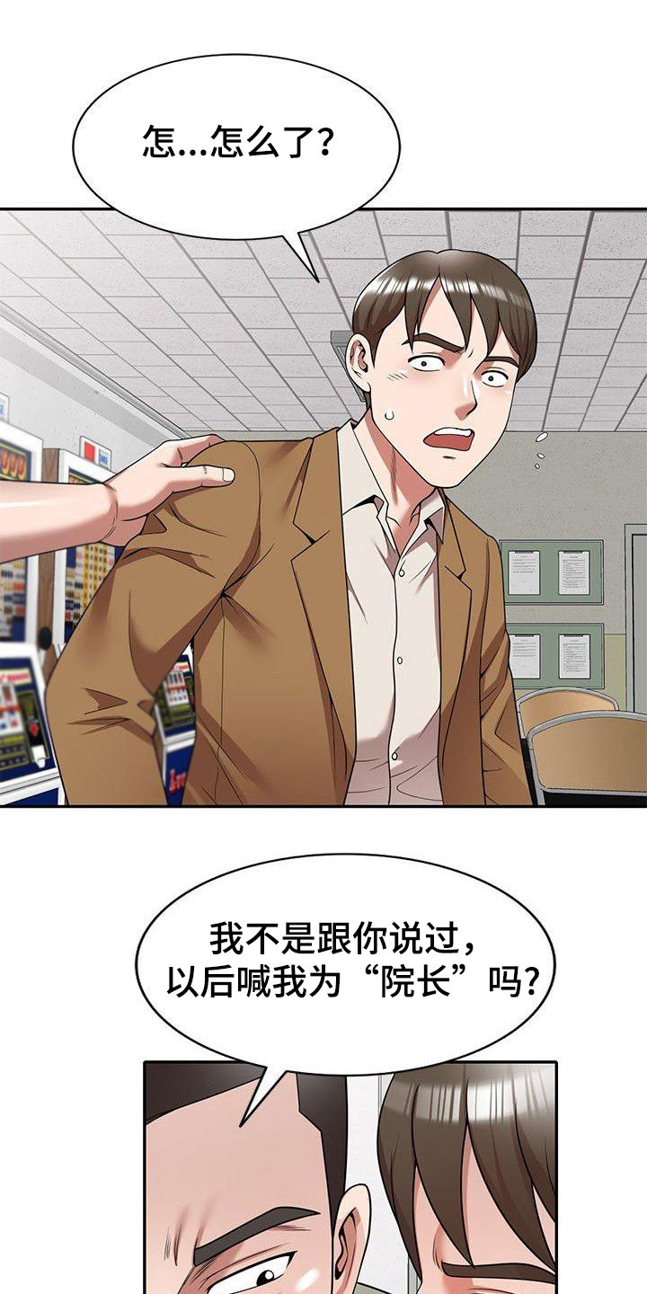 还没有爱够原唱完整版漫画,第8章：训斥1图