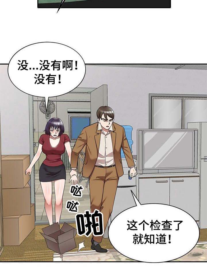 还债之路心态漫画,第6章：藏钱1图