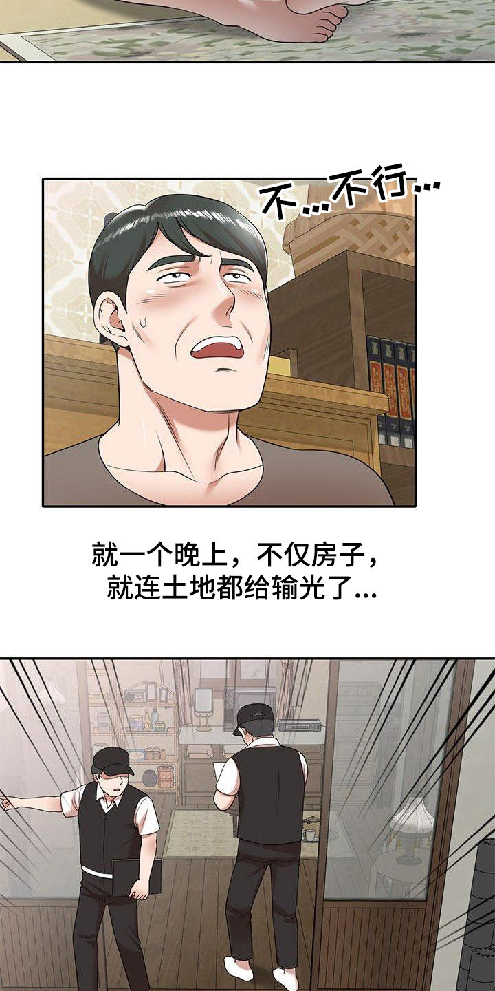 还钱风波5集漫画,第2章：输光了1图