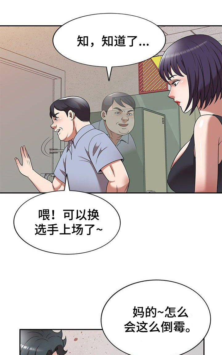 还债风波漫画,第17章：讨债1图