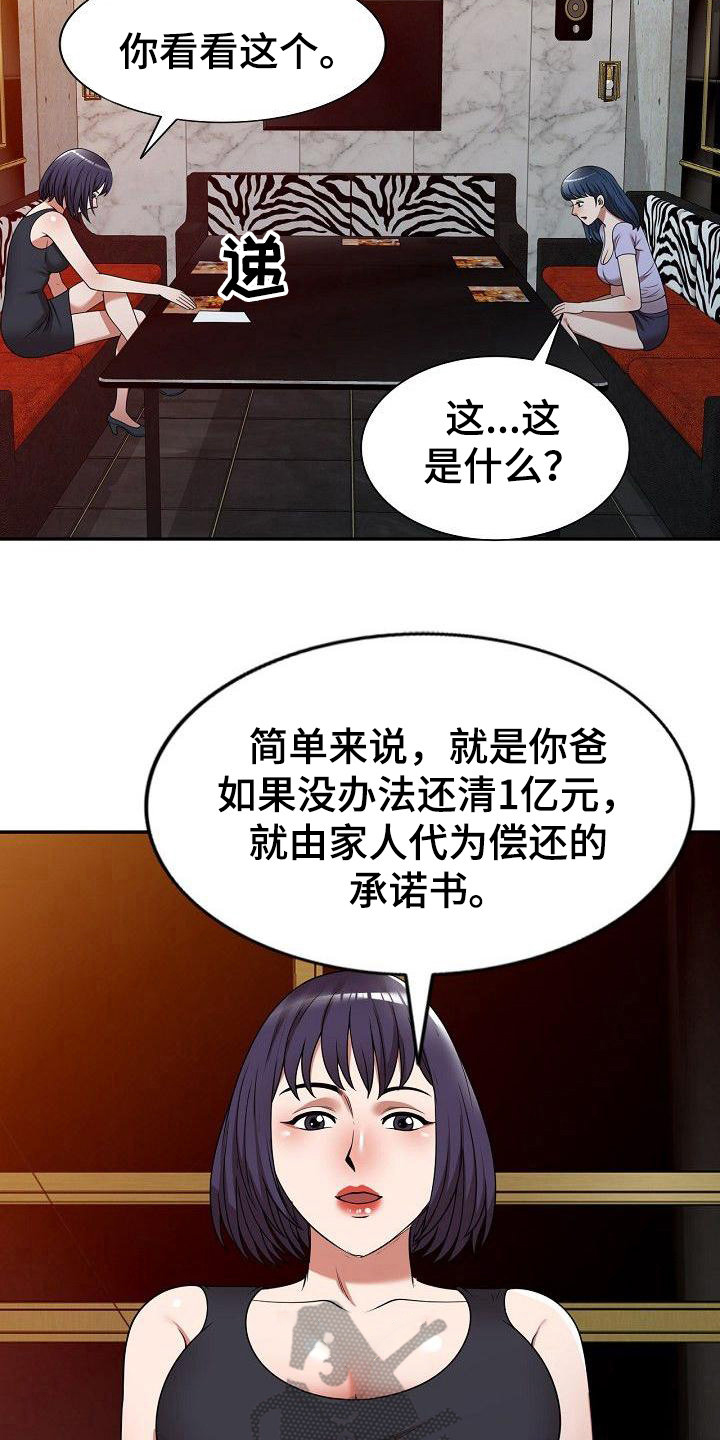 还债讲的是漫画,第19章：送上门2图