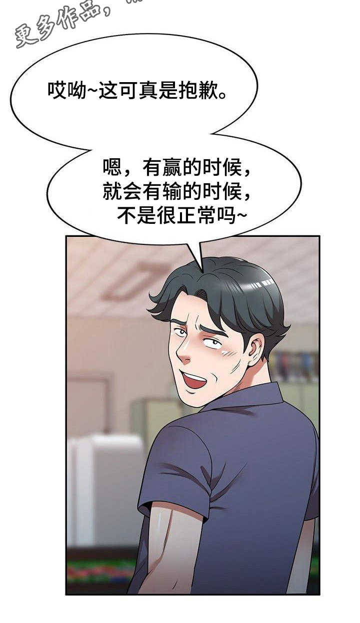 还债生活漫画,第17章：讨债1图