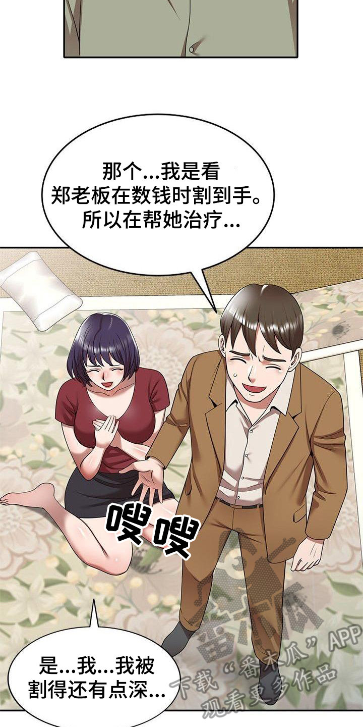 还债行情漫画,第7章：等会儿1图