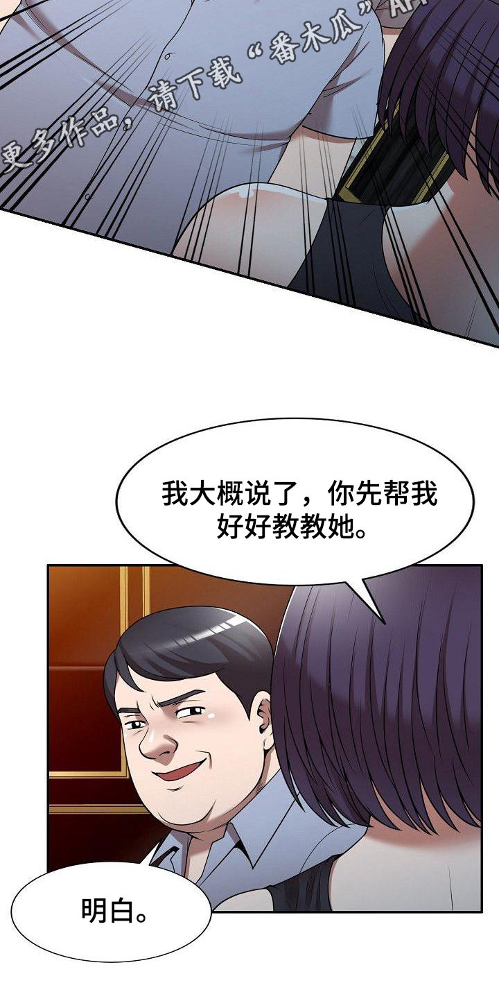 还债风波漫画,第20章：上课1图