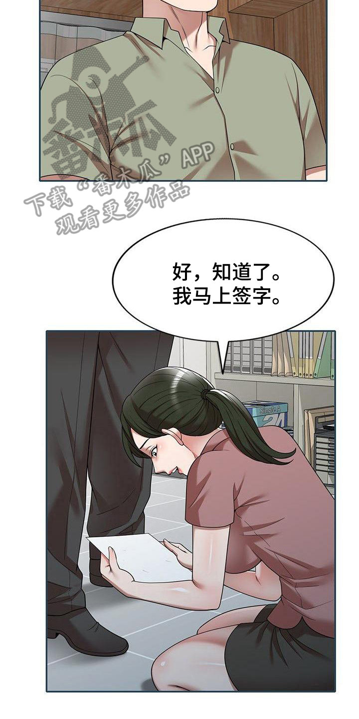 还债讲的是漫画,第4章：条件2图