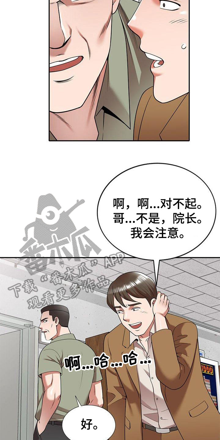 还没有爱够原唱完整版漫画,第8章：训斥2图