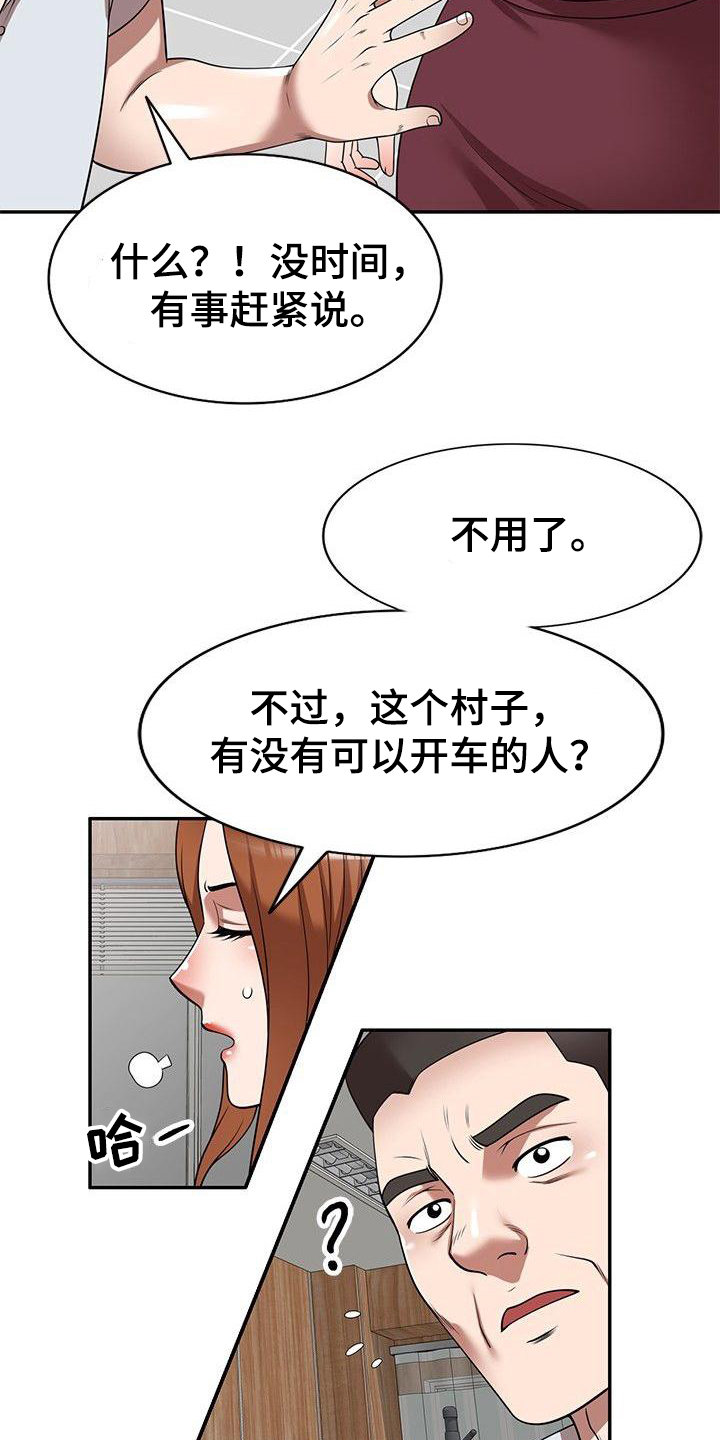 还债绕梁三日小说漫画,第14章：调皮1图