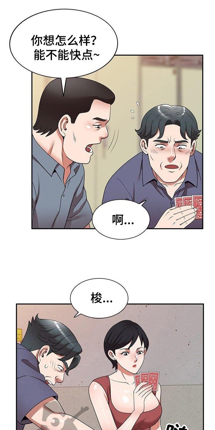 还债风波结局漫画,第17章：讨债1图