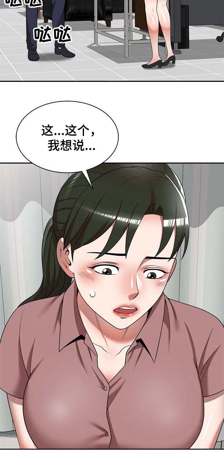 还债的女人们漫画,第9章：合同书2图