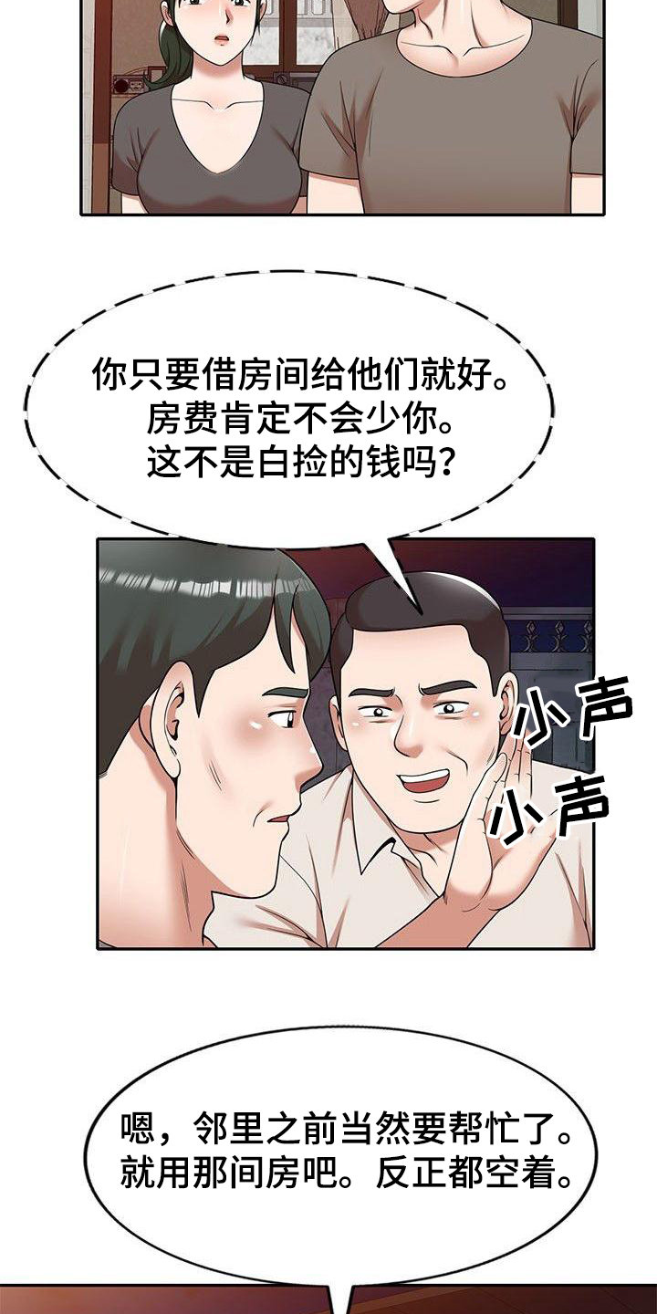 还债风波漫画,第1章：沾点光2图