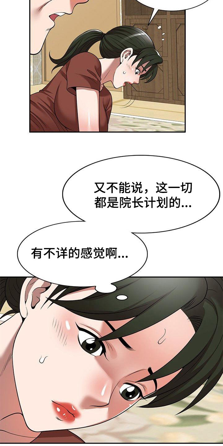 还债风波漫画,第15章：按摩1图