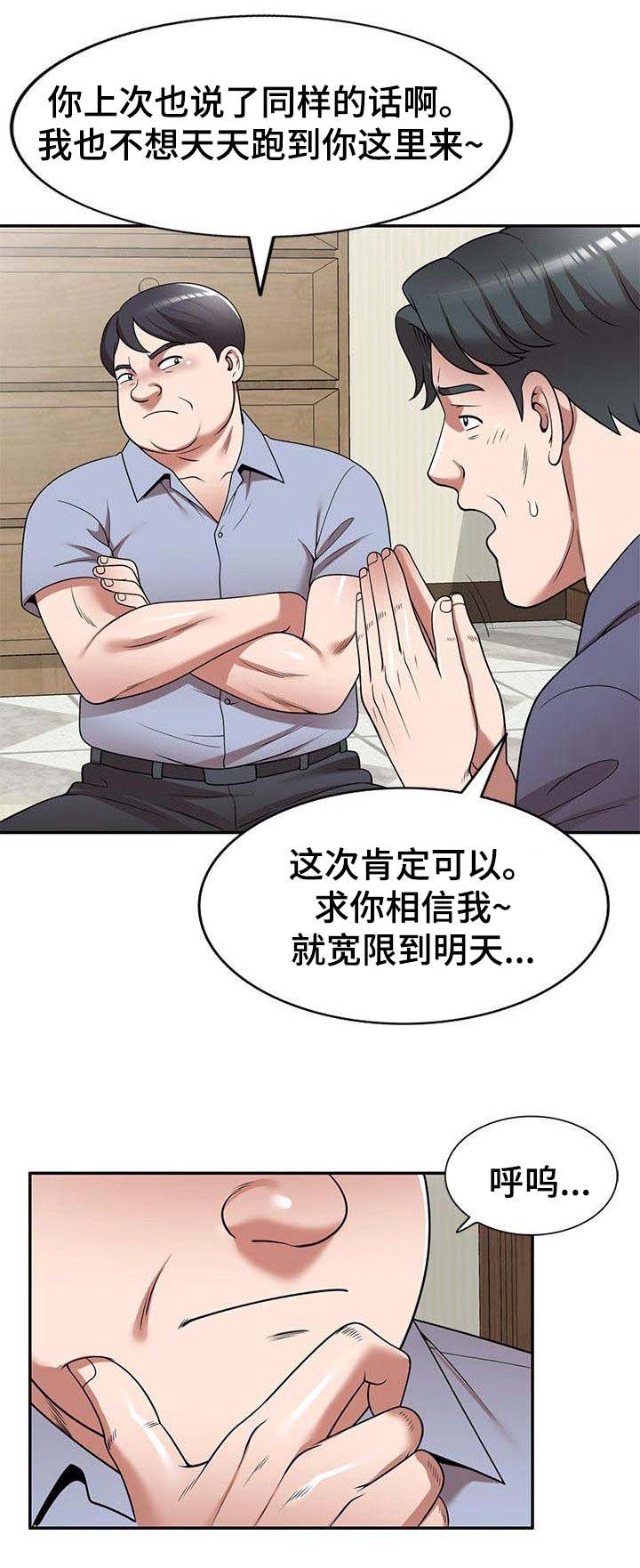 还债耳元全文阅读漫画,第15章：按摩1图