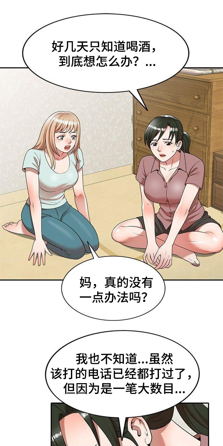 还债危机漫画,第2章：输光了2图