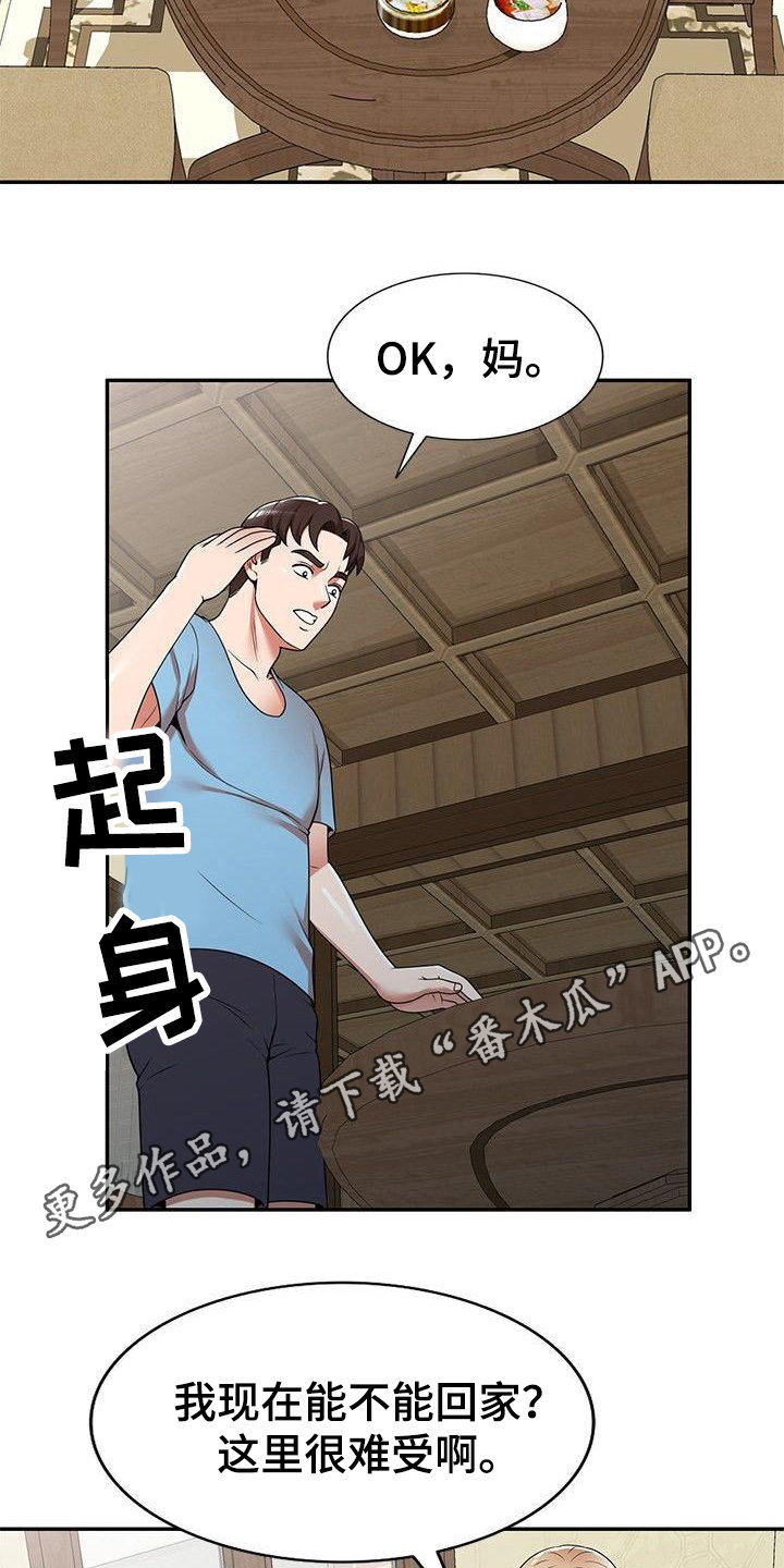 还没有爱够漫画,第10章：保姆2图