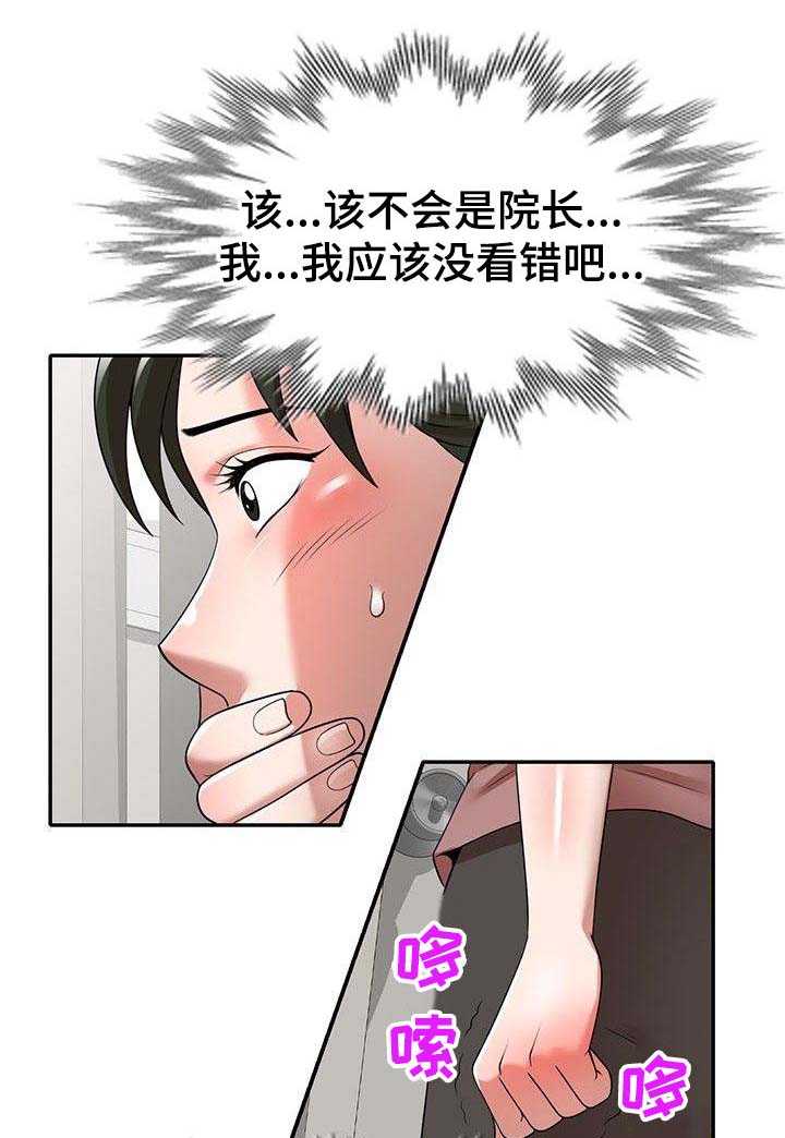 还债讲的是漫画,第3章：吓一跳1图