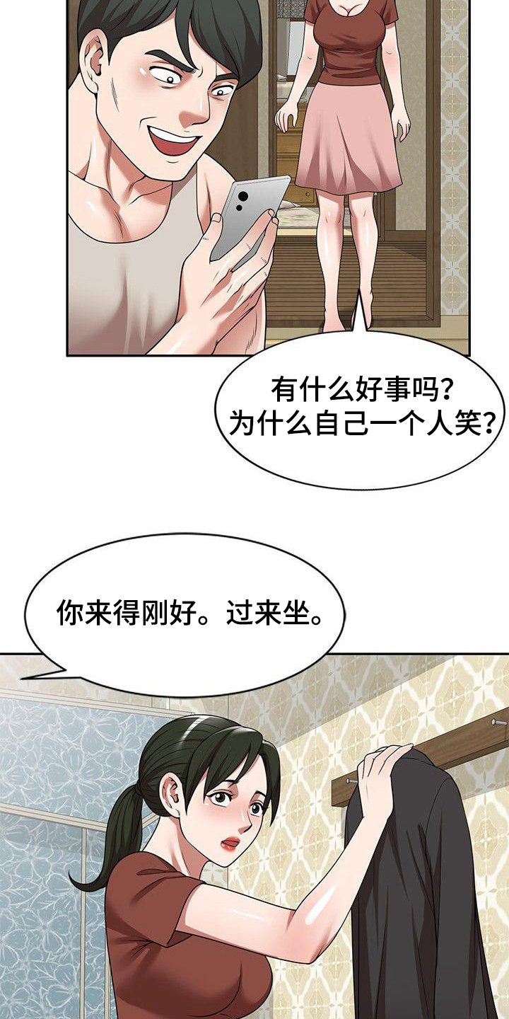 还债风波结局漫画,第14章：调皮2图