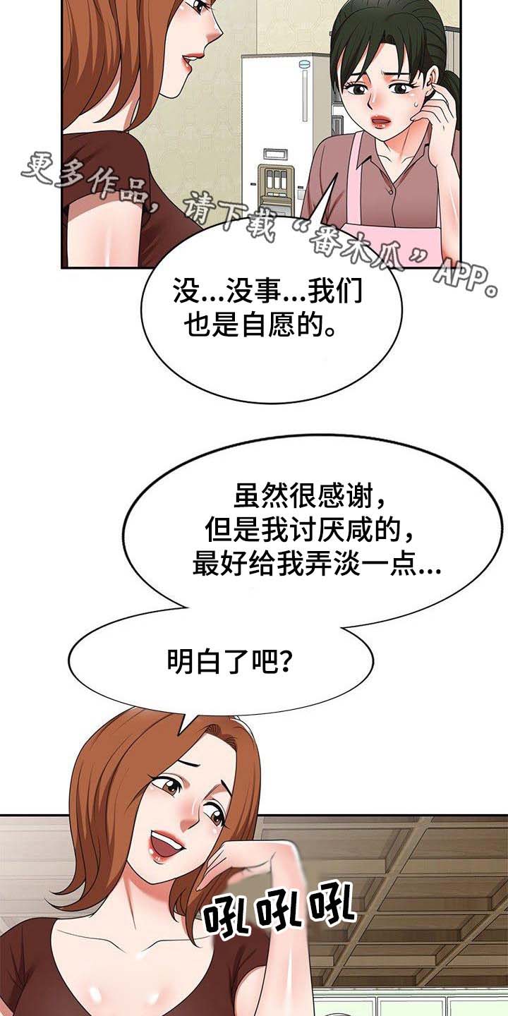 还钱风波5集漫画,第10章：保姆1图