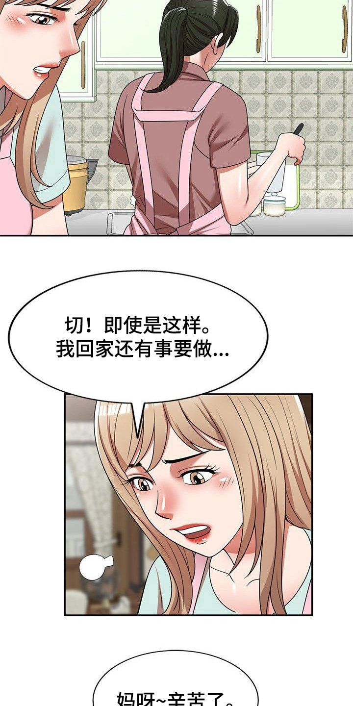 还债的女人们漫画,第10章：保姆1图