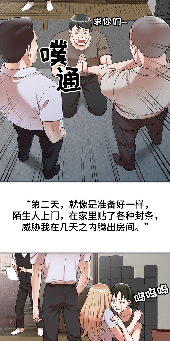 还钱风波5集漫画,第2章：输光了2图