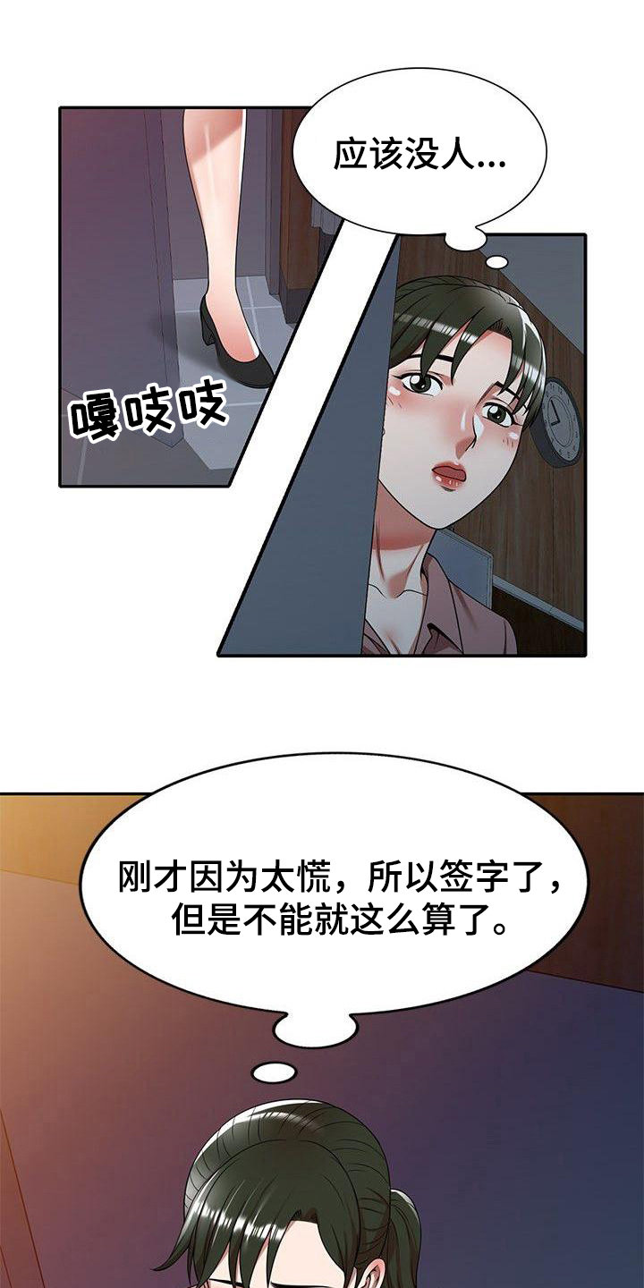 还债小说全文在线阅读漫画,第8章：训斥1图