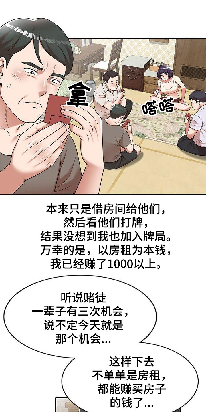 还债风波结局漫画,第1章：沾点光2图