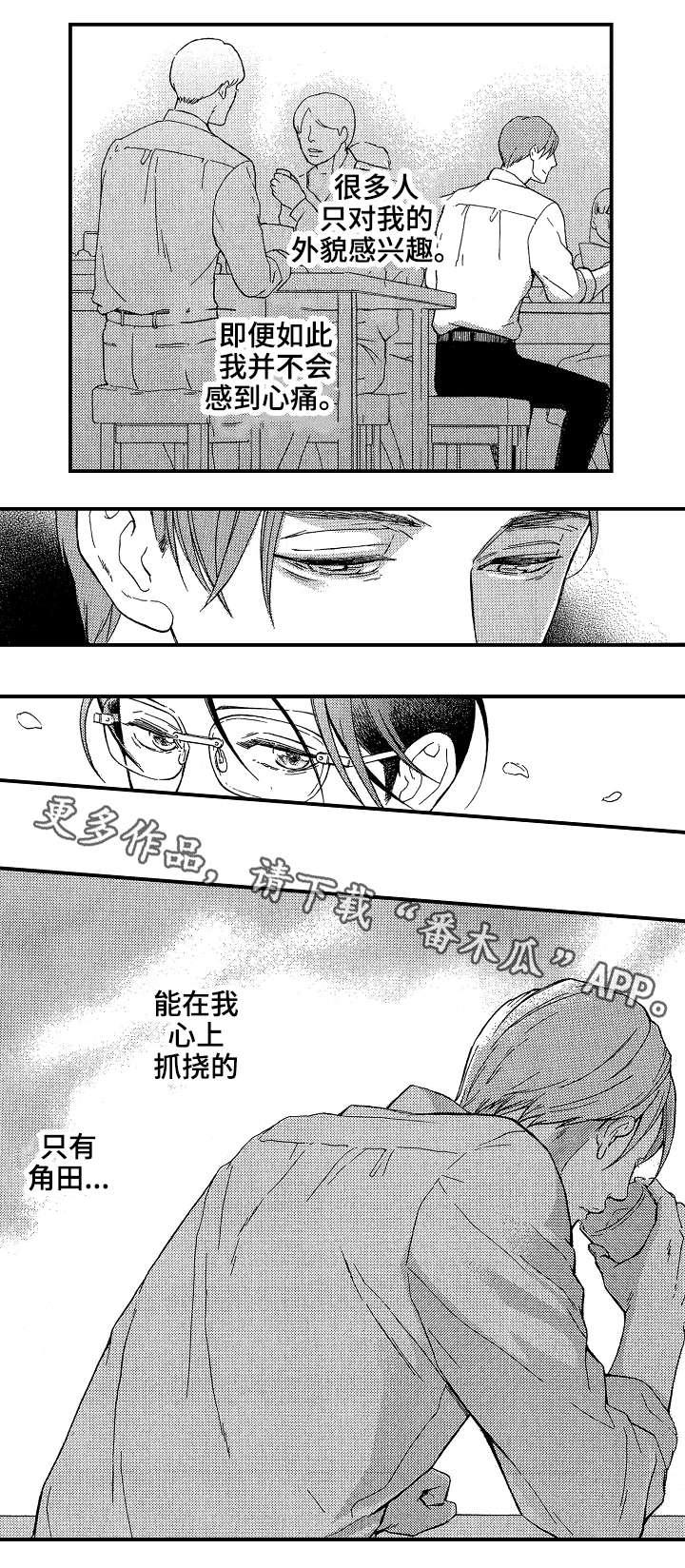 花落漫画,第21章：聊一聊2图