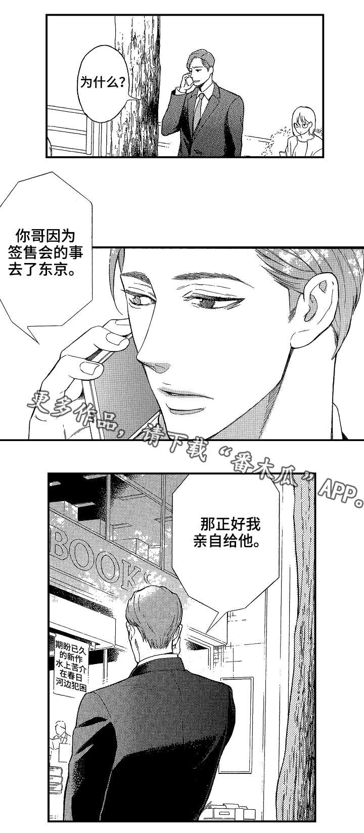花落漫画,第11章：说谎2图