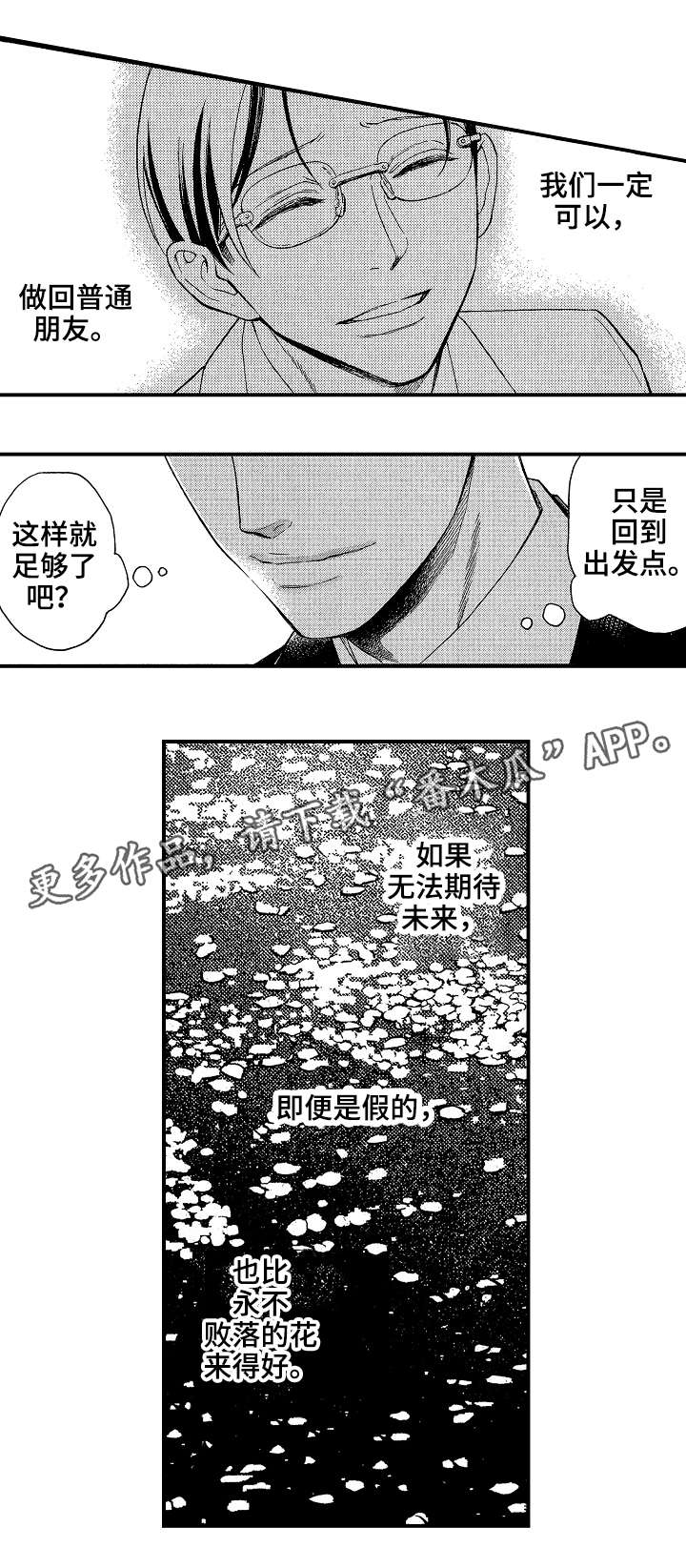 花落漫画,第21章：聊一聊1图