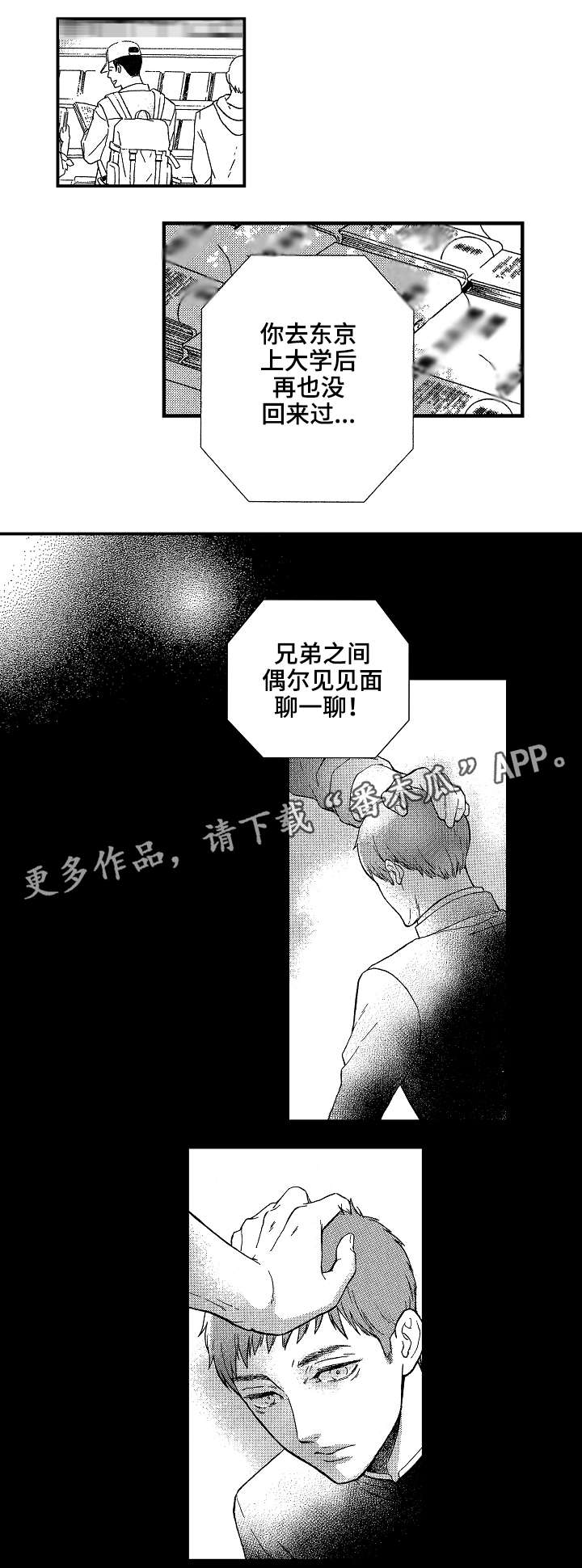 花落漫画,第11章：说谎1图