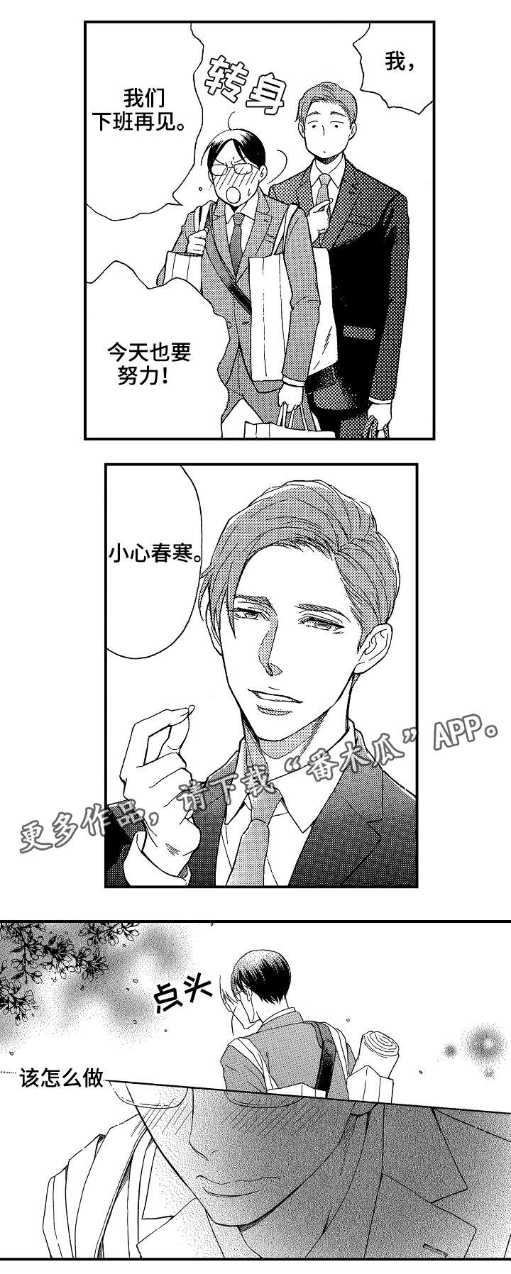 花落漫画,第11章：说谎1图