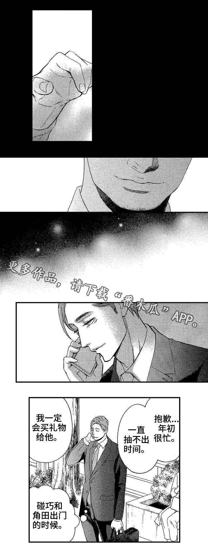 花落漫画,第11章：说谎2图