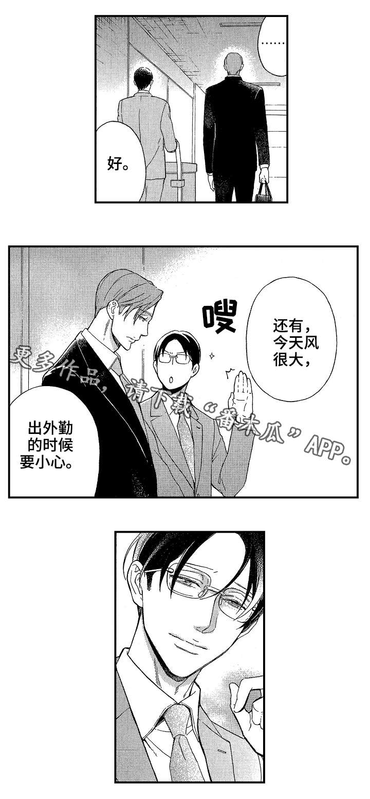 花落漫画,第19章：一个人2图