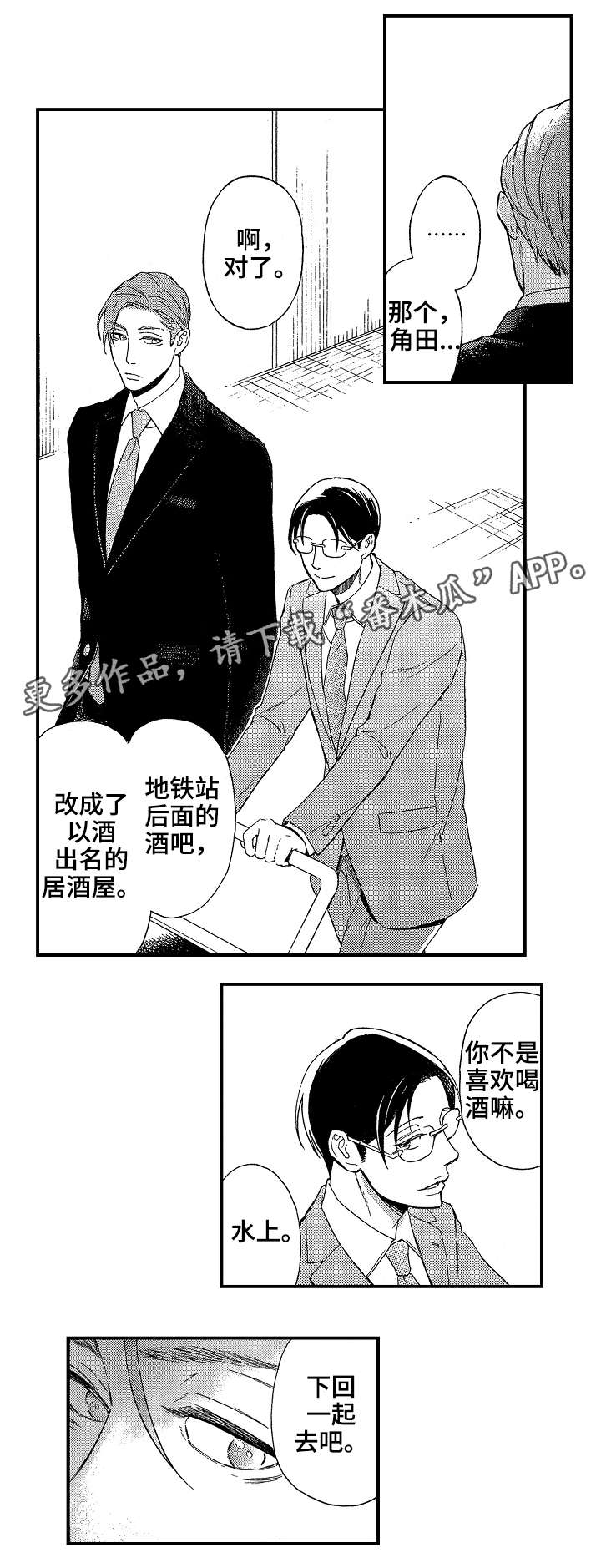 花落漫画,第19章：一个人1图