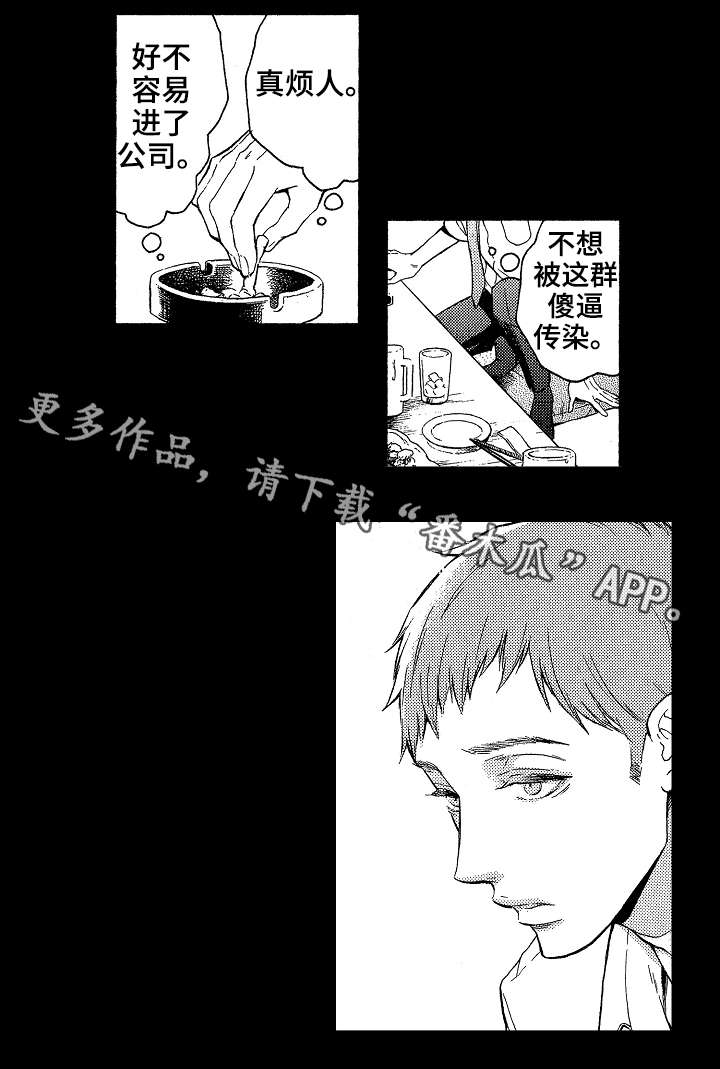 花落漫画,第17章：回忆1图
